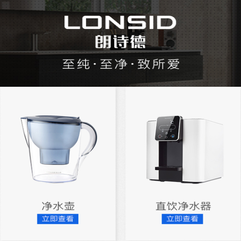 朗詩德